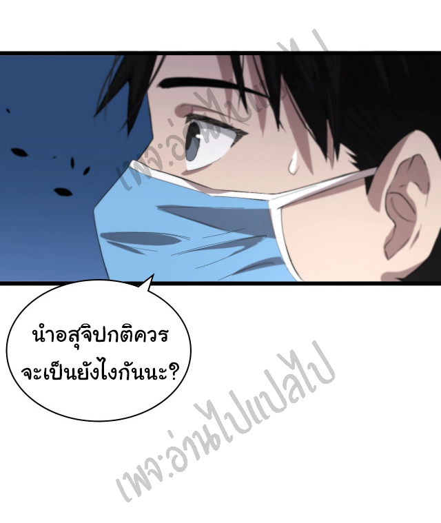 สุดยอดระบบของหมอหลิงหรัน ตอนที่ 29 หน้า 12