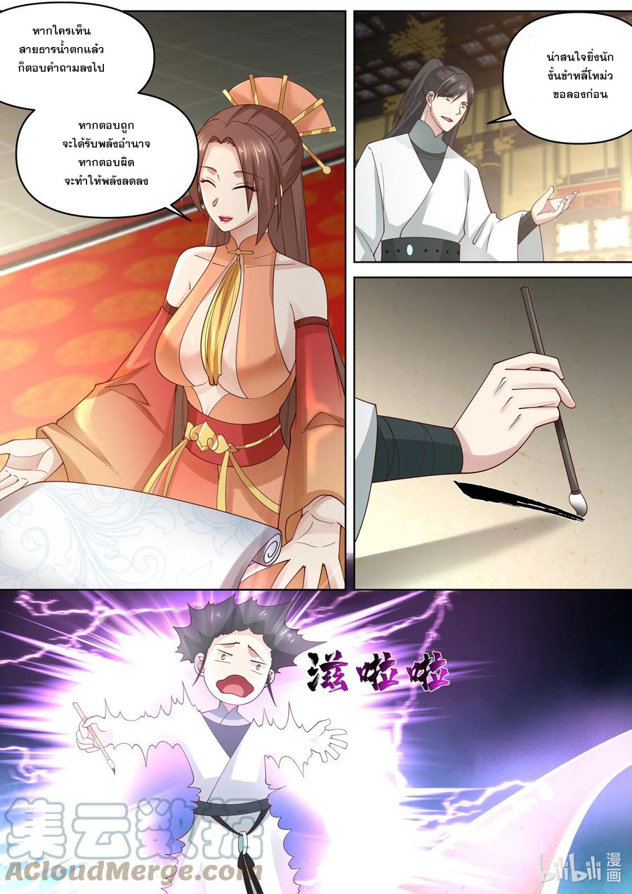 เทพสายฟ้า ราชาสงคราม ตอนที่ 461 หน้า 7
