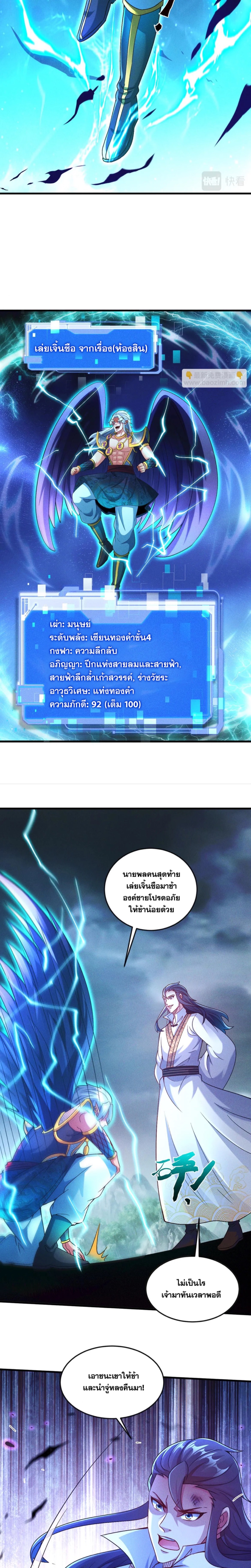ข้ามีระบบที่สามารถอัญเชิญเทพและปีศาจได้ ตอนที่ 76 หน้า 4