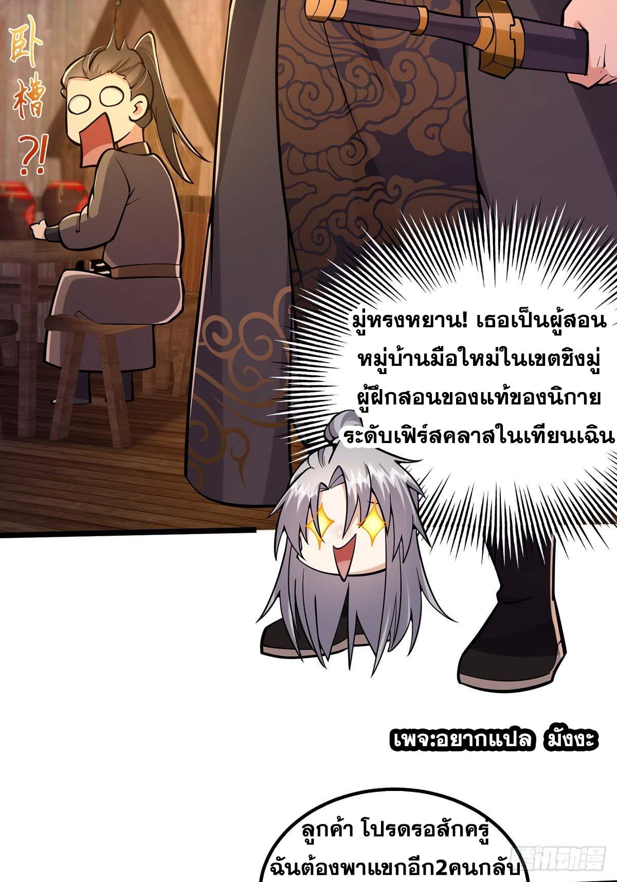 This Account is Ridiculous-บัญชีนี้มันโคตรขยะ ตอนที่ 7 หน้า 35