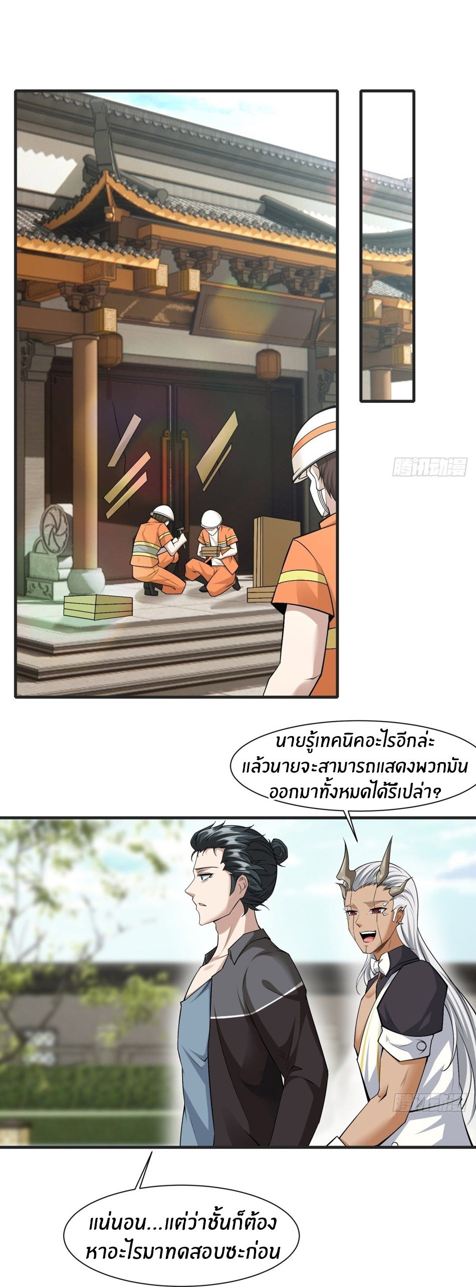 ขอล่ะอย่าเป็นที่ 1 เลย ตอนที่ 84 หน้า 9