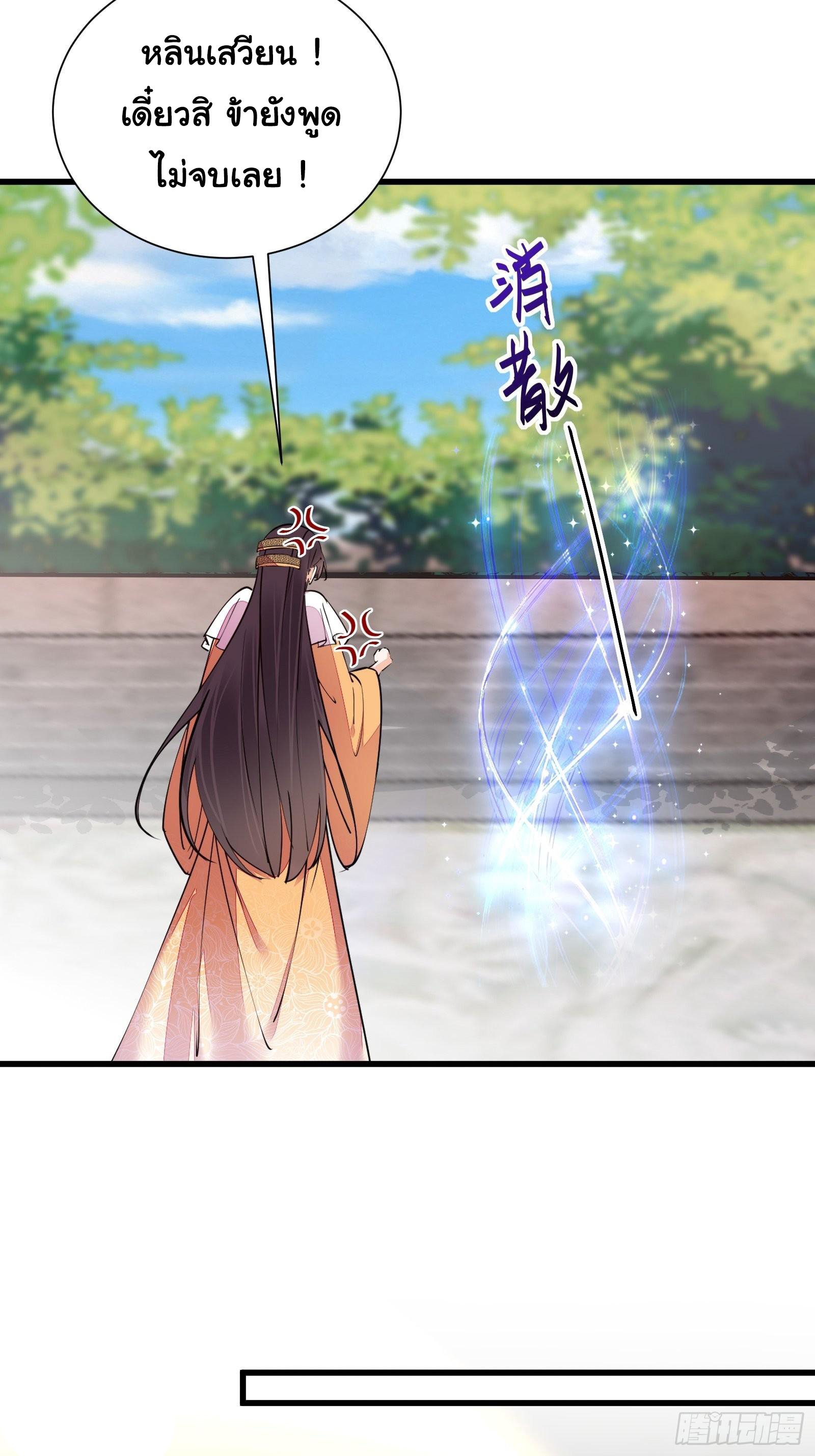 Cultivating Immortality Requires a Rich Woman-บำเพ็ญเซียนต้องมีเศรษฐีนีเป็นพี่เลี้ยง ตอนที่ 3 หน้า 15