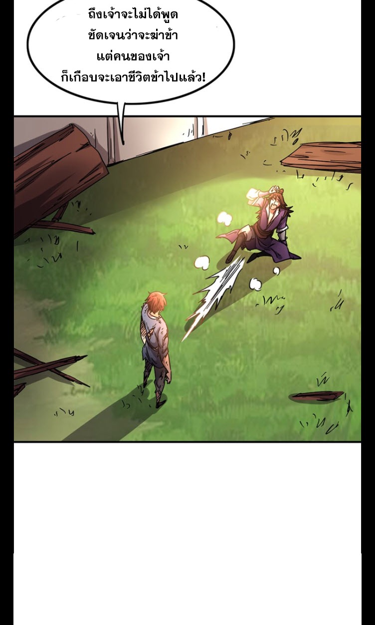 มหาสงครามพันปี ตอนที่ 9 หน้า 23