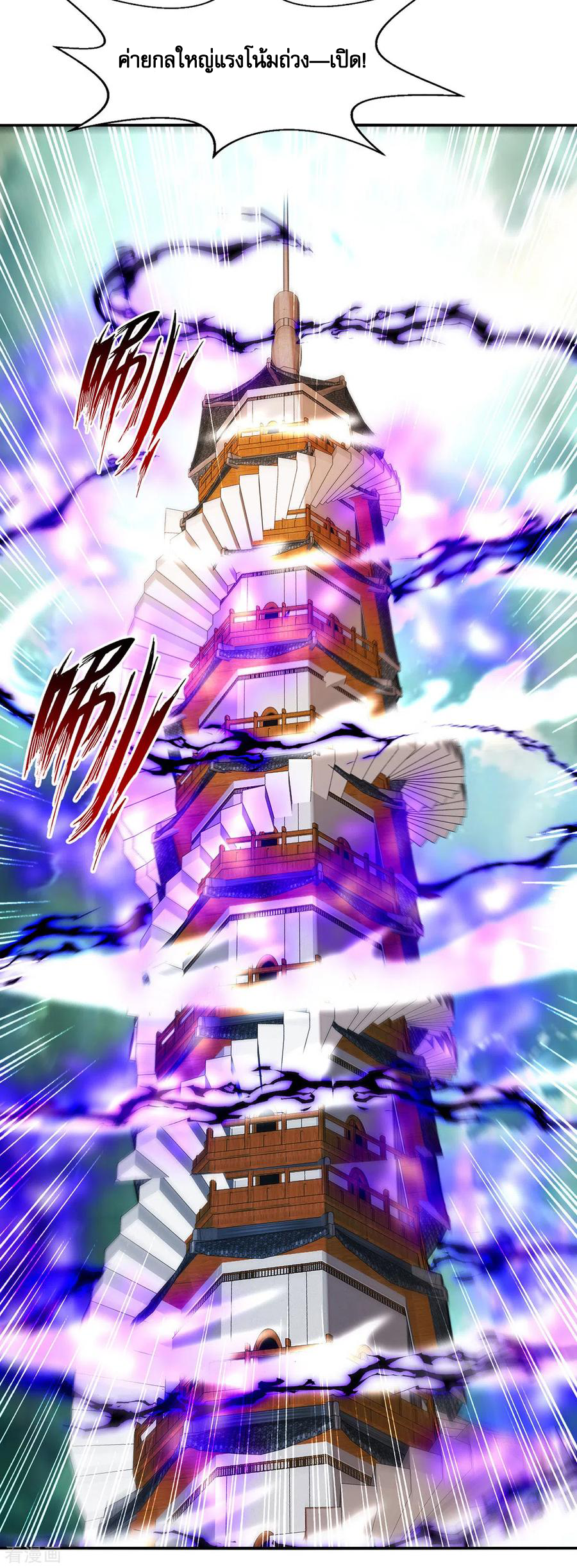 จักรพรรดิสวรรค์จุติ ตอนที่ 173 หน้า 24