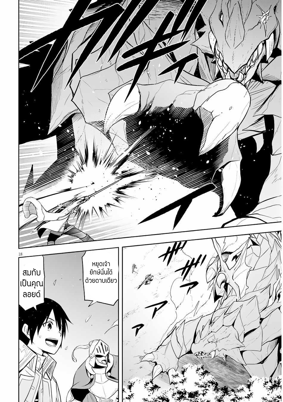 ผมจะกลืนกินหินเวทย์และกลายเป็นผู้ที่แข็งแกร่งที่สุด ตอนที่ 47 หน้า 18