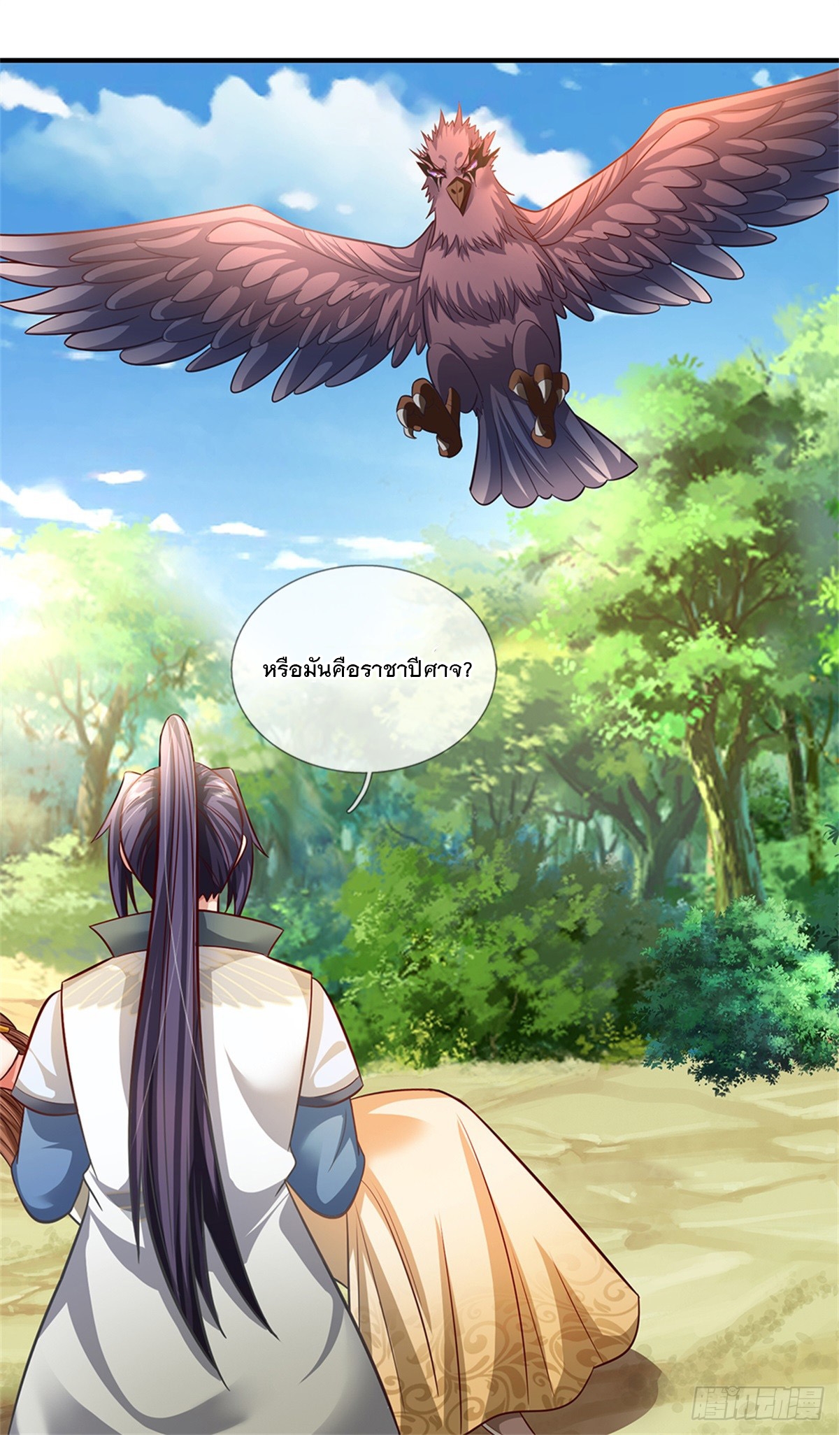 ข้าถูกเลี้ยงดูโดยหญิงสาวปีศาจ ตอนที่ 52 หน้า 37