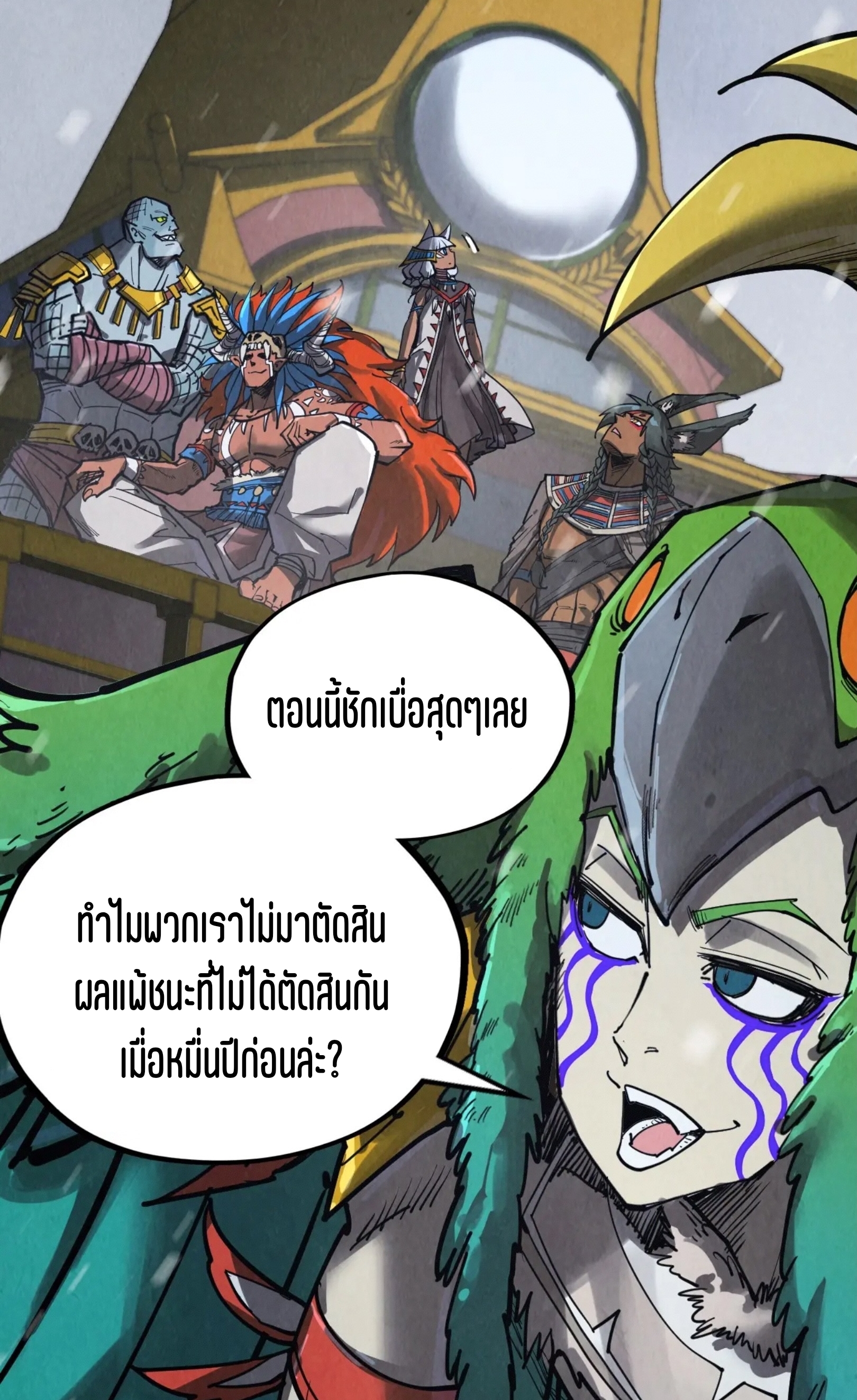 มหาเทพนิรันดร์กาล ตอนที่ 248 หน้า 33