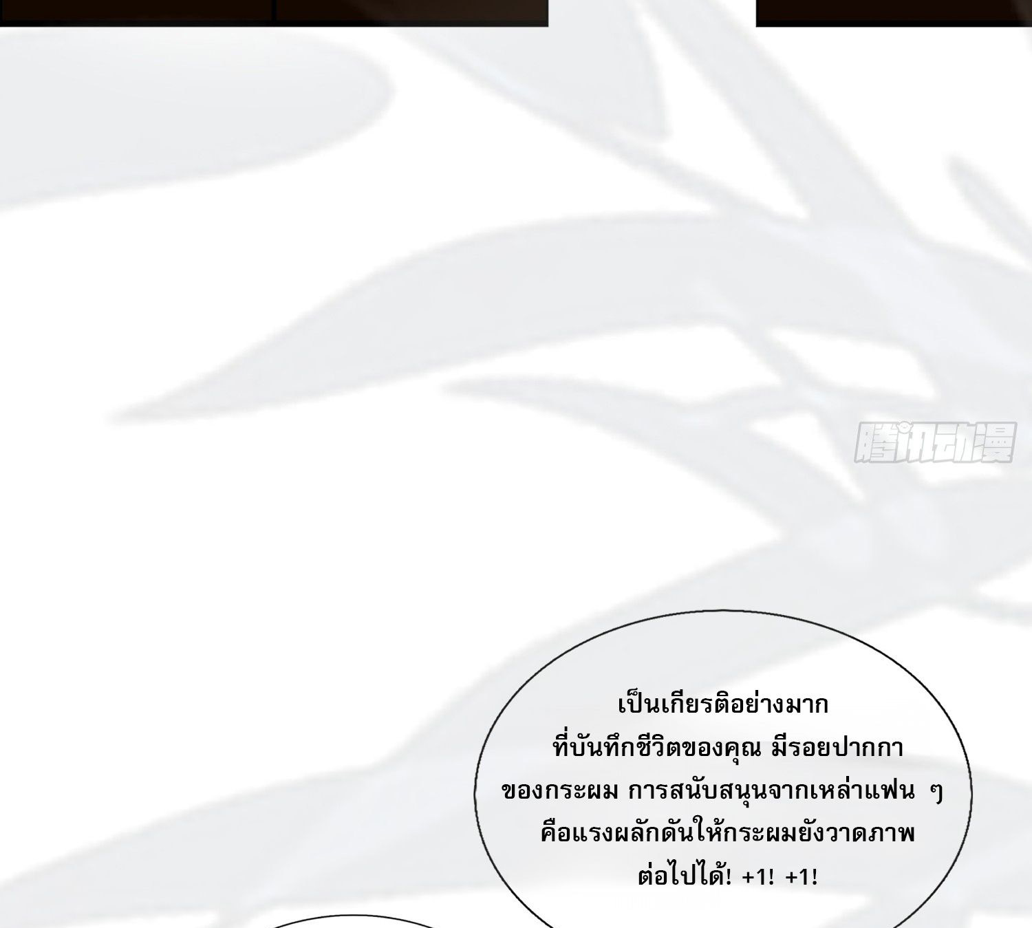 หลอมปราณ 3000 ขั้น : รับจักรพรรดินีเป็นศิษย์ ตอนที่ 2 หน้า 55