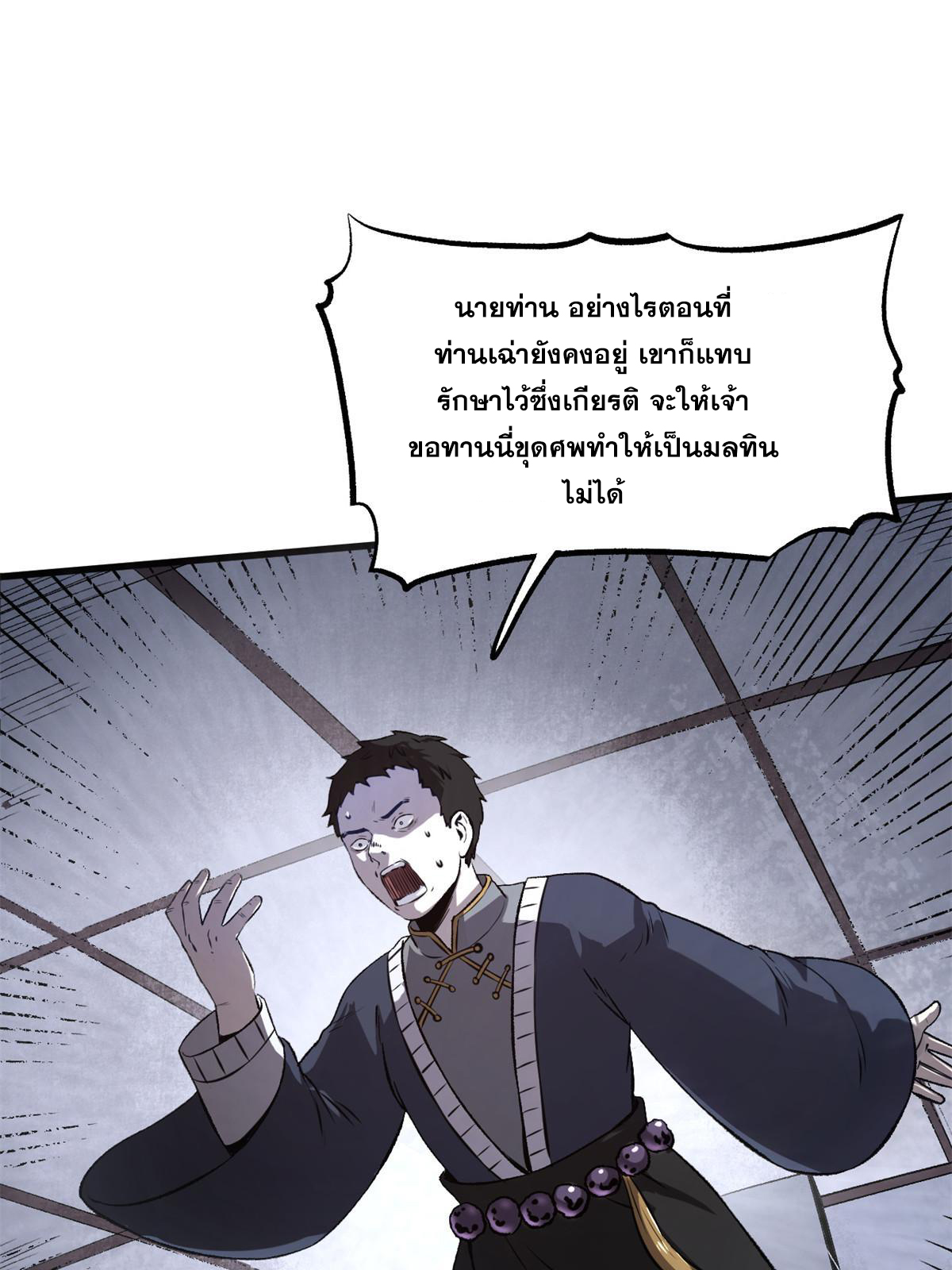 สายลับคนแรกในประวัติศาสตร์ ตอนที่ 27 หน้า 15