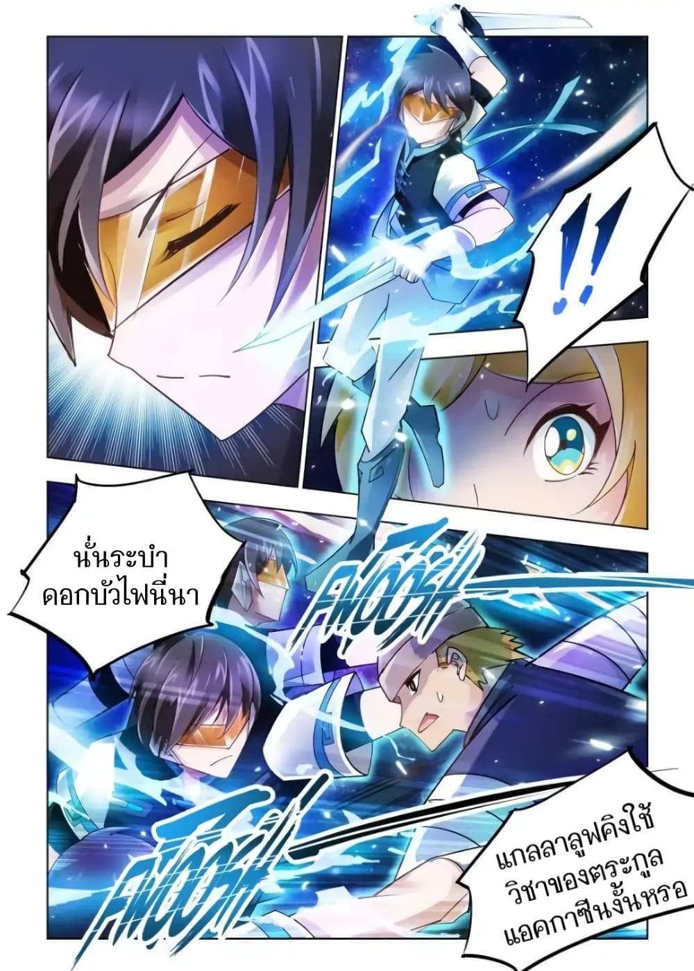 Battle frenzy ตอนที่ 46 หน้า 8