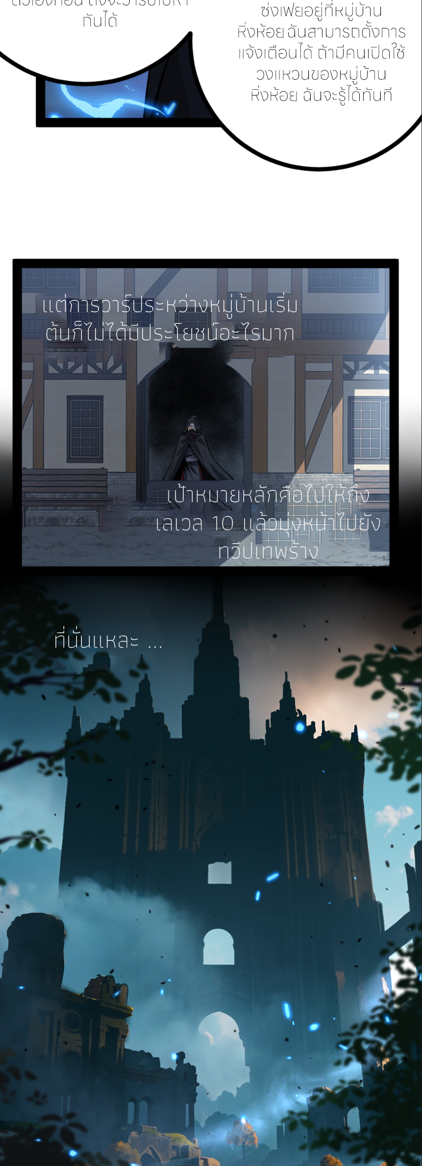 ราชานักฆ่าแห่งโลกเสมือน🗡️ ตอนที่ 7 หน้า 6