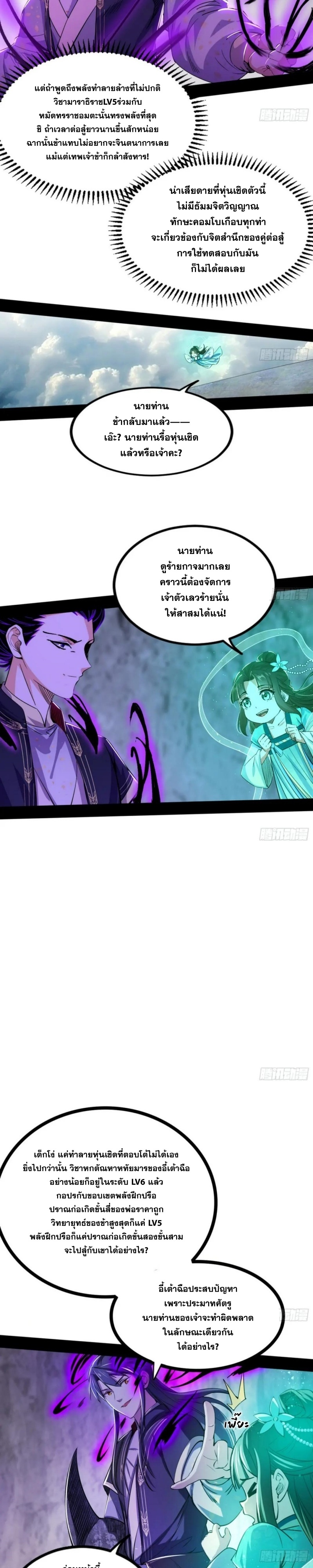 I'm an Evil God ข้าคือจักรพรรดิปีศาจ ตอนที่ 298 หน้า 24