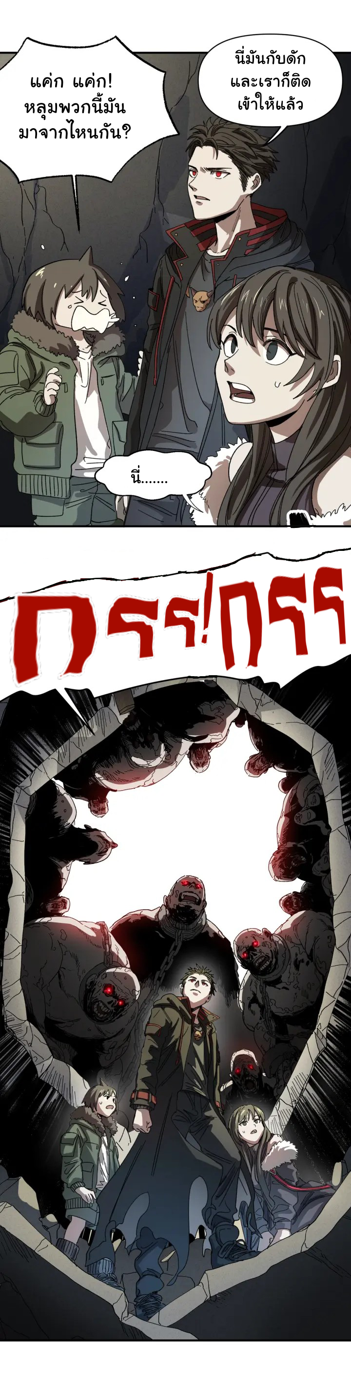 I am the king of hell in the post-apocalyptic world ตอนที่ 4 หน้า 13