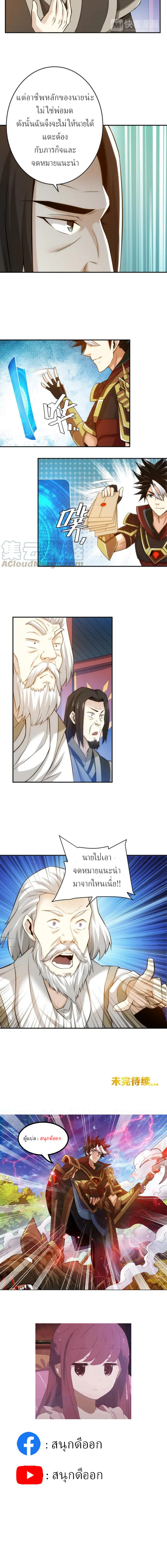 [ชนจีน] เมื่อผมต้องเติมเกม 30,000 ล้านดอลลาร์ ตอนที่ 23 หน้า 7