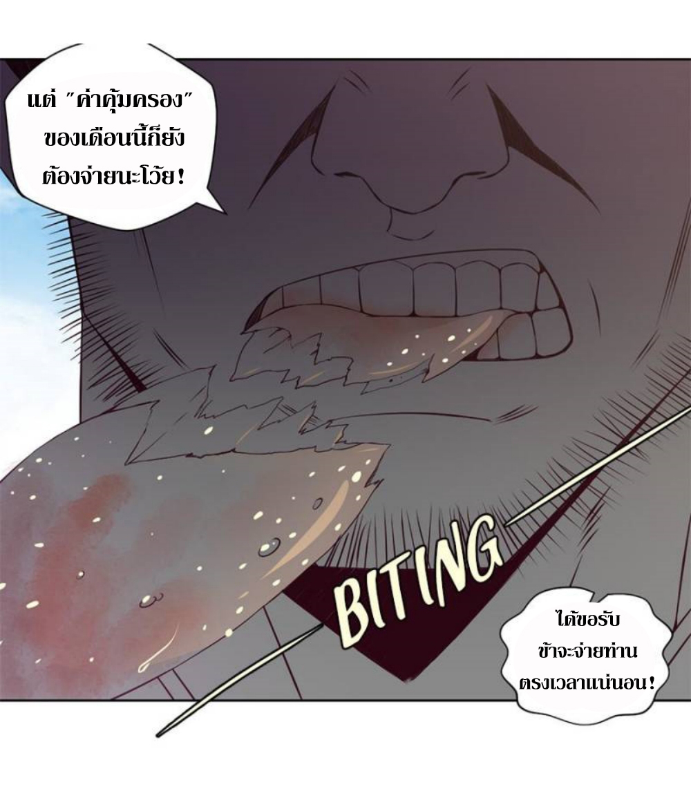 Doomed to be a king ตอนที่ 14 หน้า 24