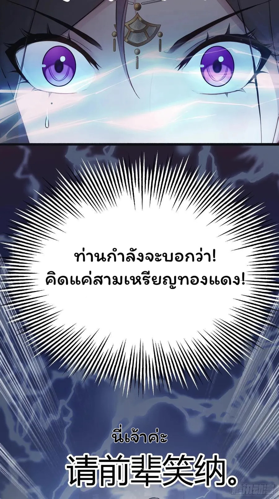(ซ้ำกับบาทเดียว)ข้าคือปรมาจารย์ไร้เทียมทาน?ห๊ะไรนะ!!! ตอนที่ 4 หน้า 48