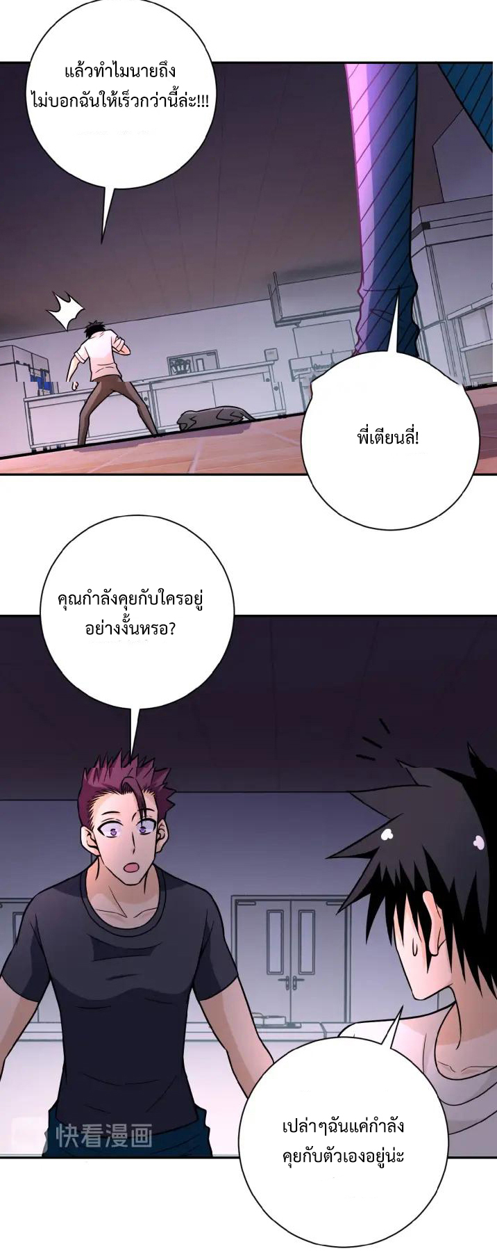 Apocalyptic Super System ตอนที่ 30 หน้า 14