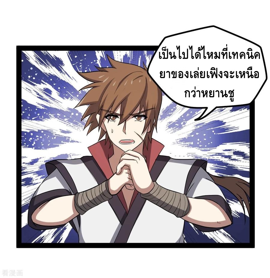 เหยียบย่ำแม่น้ำอมตะ ตอนที่ 57 หน้า 14