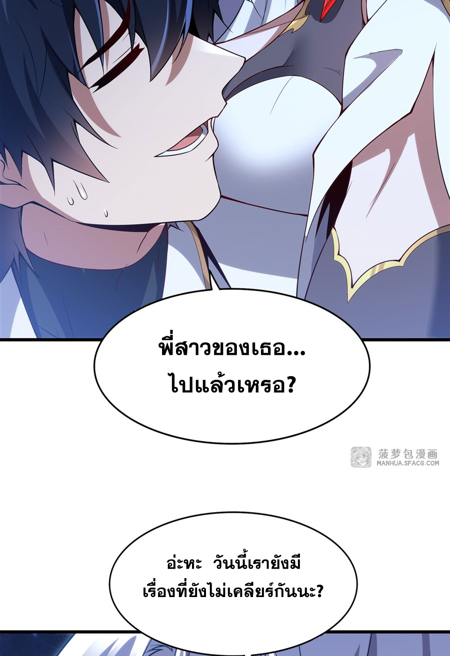 Shut Up, Evil Dragon! I don't want to raise a child with you anymore ตอนที่ 10 หน้า 17