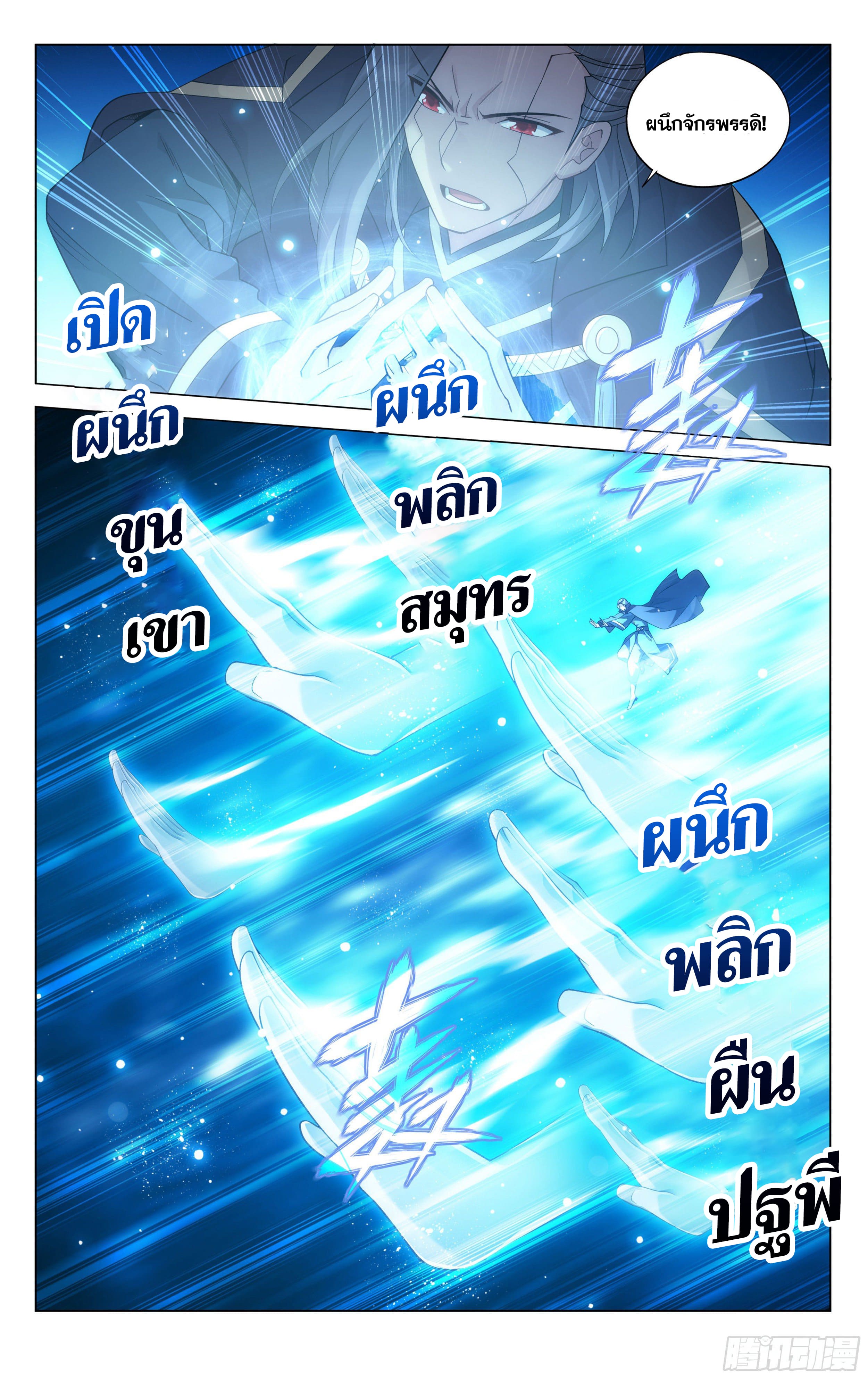 Doupo Cangqiong (ชนจีน) ตอนที่ 47 หน้า 3