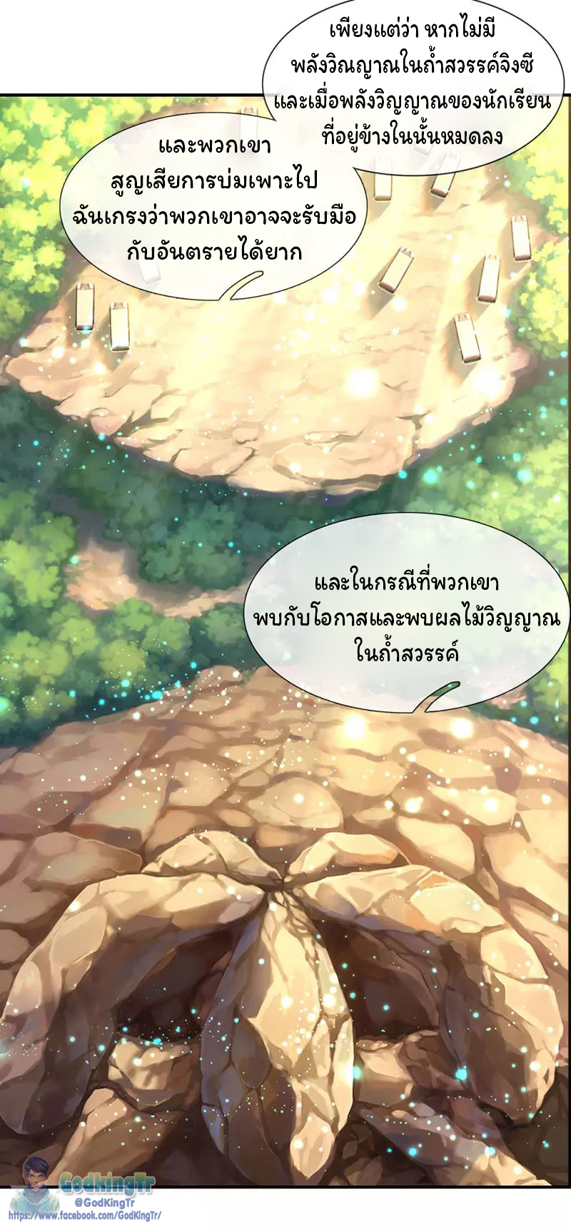 ราชาเทพนิรันดร์ (Eternal god king) ตอนที่ 75 หน้า 7