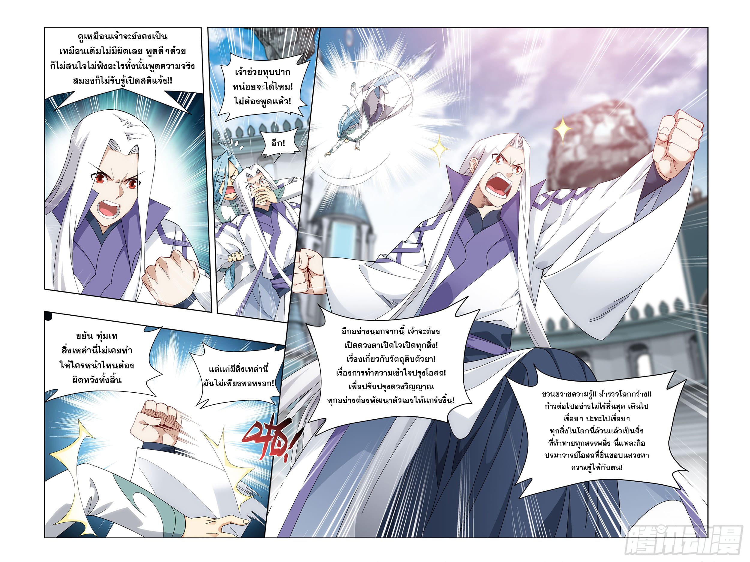 Doupo Cangqiong (ชนจีน) ตอนที่ 91 หน้า 12