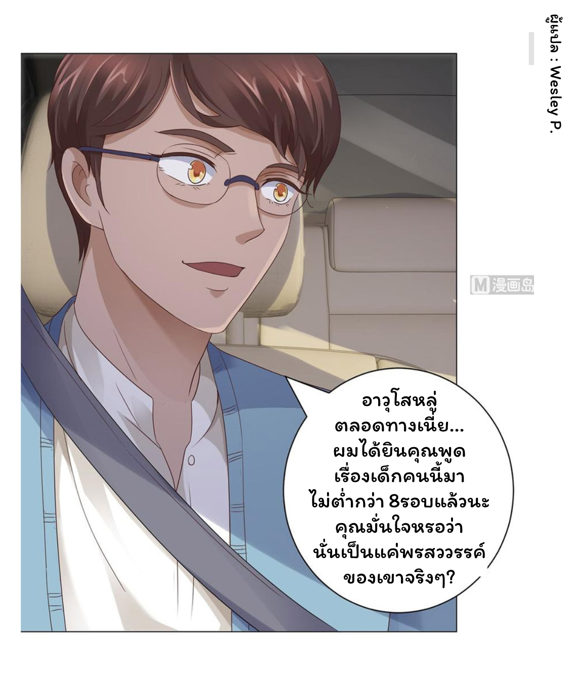 ระบบพระเจ้า ตอนที่ 116 หน้า 4