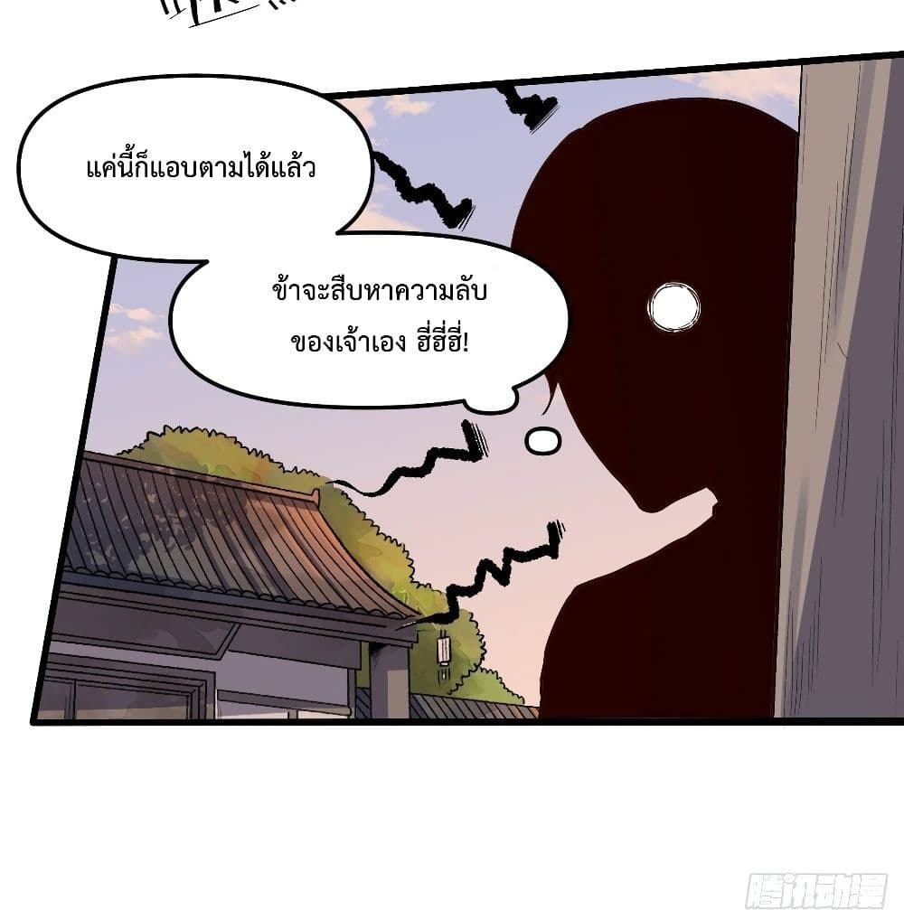 กลายเป็นว่าข้าคือจอมยุทธ์ผู้ยิ่งใหญ่ ตอนที่ 12 หน้า 32