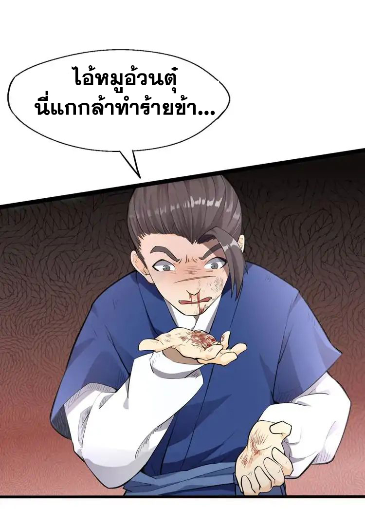 The Gateway Of Revolution : ประตูชีวิตแห่งการหวนคืน ตอนที่ 2 หน้า 27