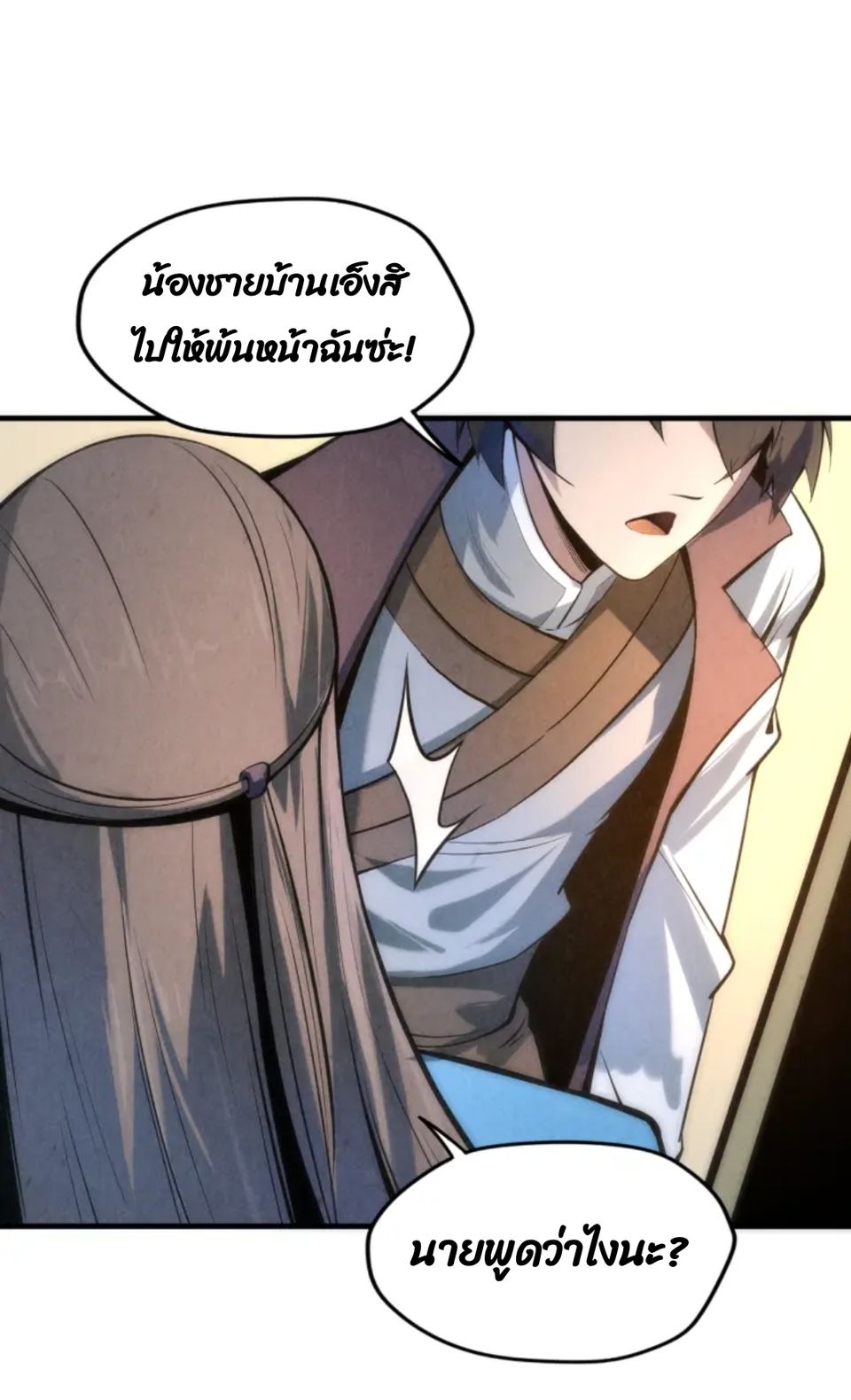 จักรพรรดิ์สูงสุดนิรันดร์ ตอนที่ 5 หน้า 50