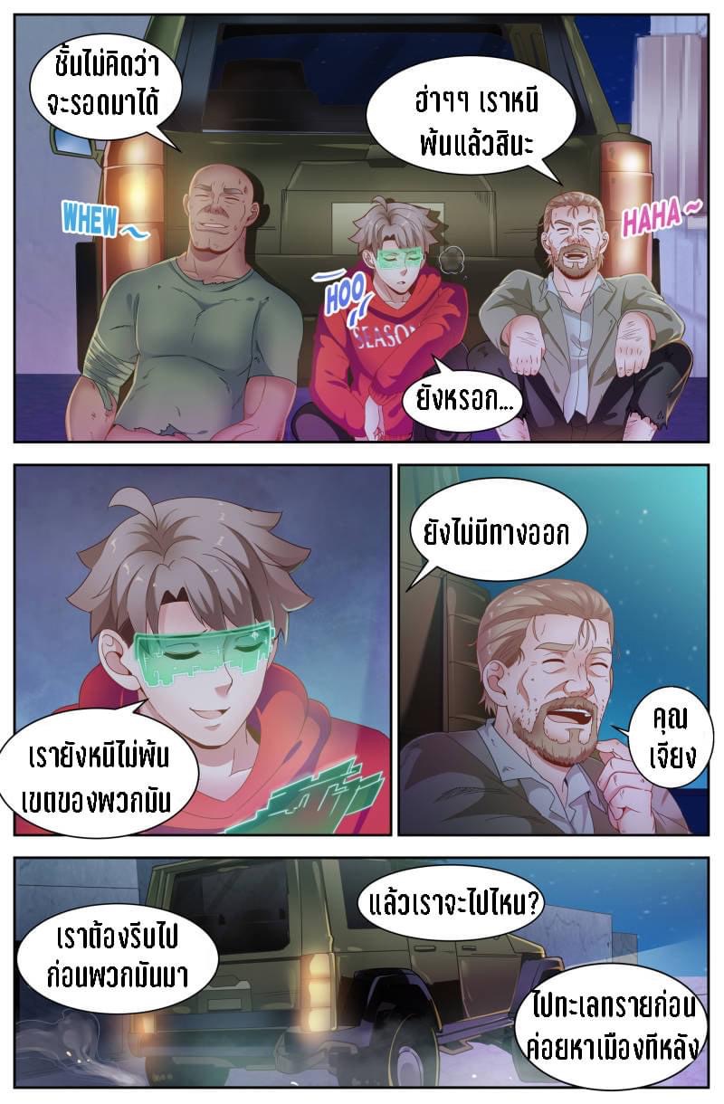 I Have a Mansion in the Post-apocalyptic World ตอนที่ 88 หน้า 8