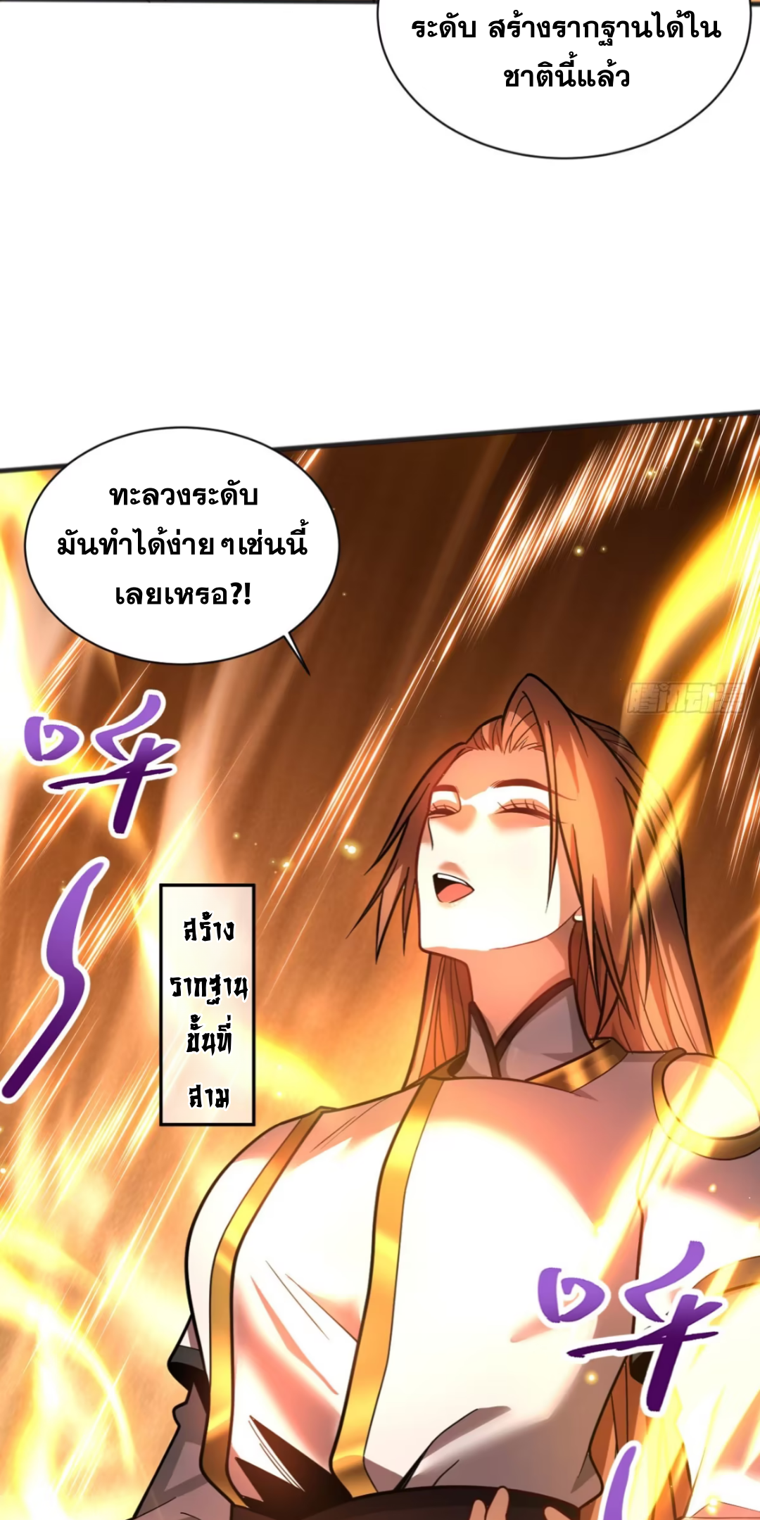 My Disciples Cultivate, While I Slack Off!  ศิษย์ของข้าฝกฝน ส่วนข้าขี้เกียจ ตอนที่ 61 หน้า 14