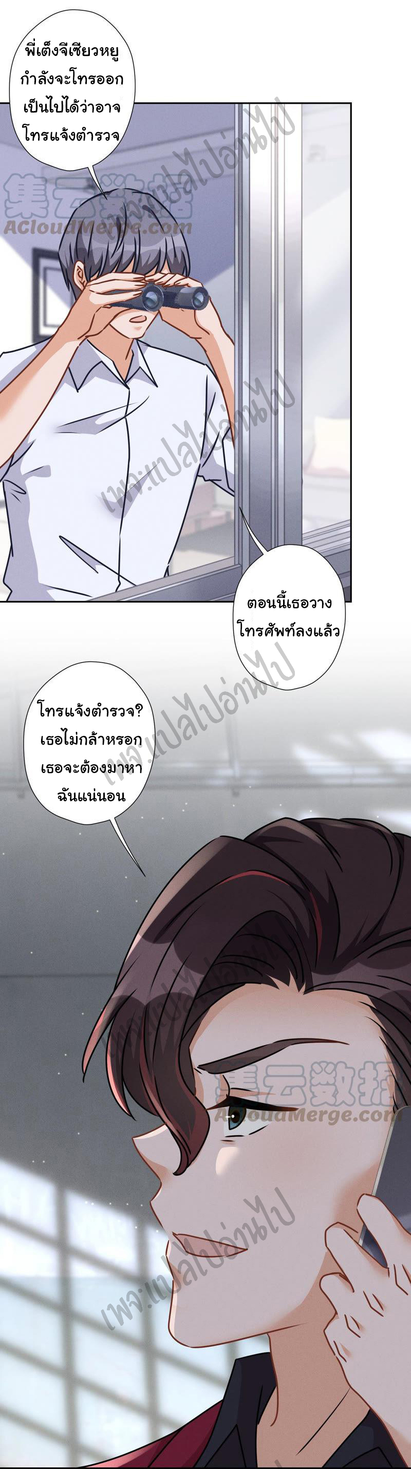 Lu Feng is the best son-in-law สุดยอดลูกเขย "ลู่เฟิง" ตอนที่ 57 หน้า 5