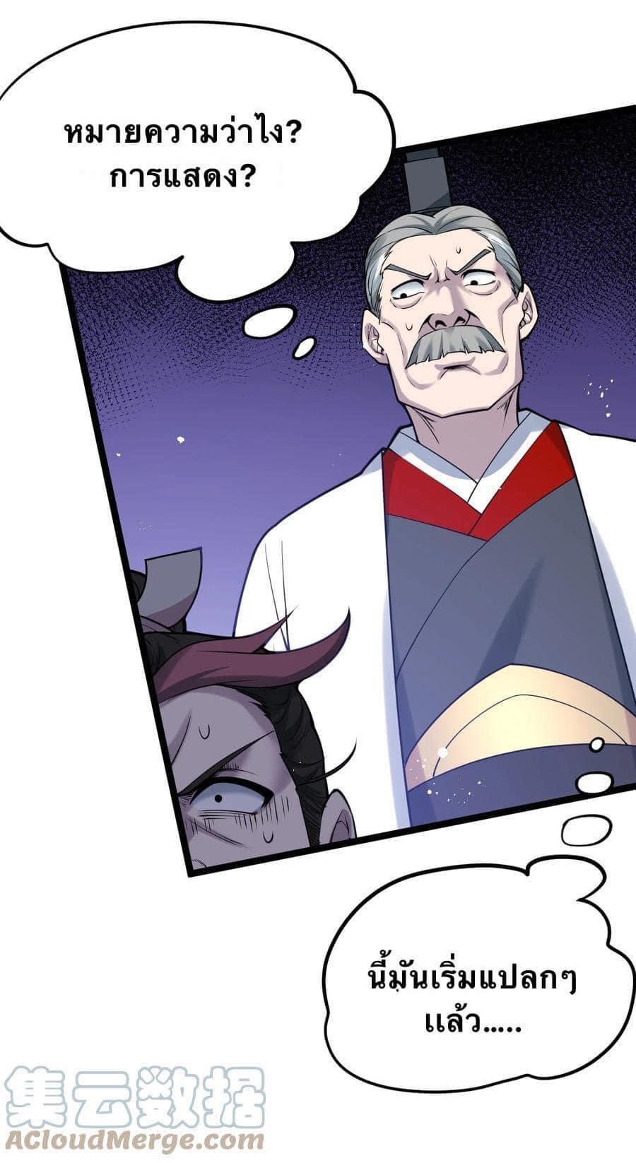 มหาบุรุษ ในตำนาน ตำนานที่หลับใหล (ศิษย์เบิ้มๆ) ตอนที่ 52 หน้า 32
