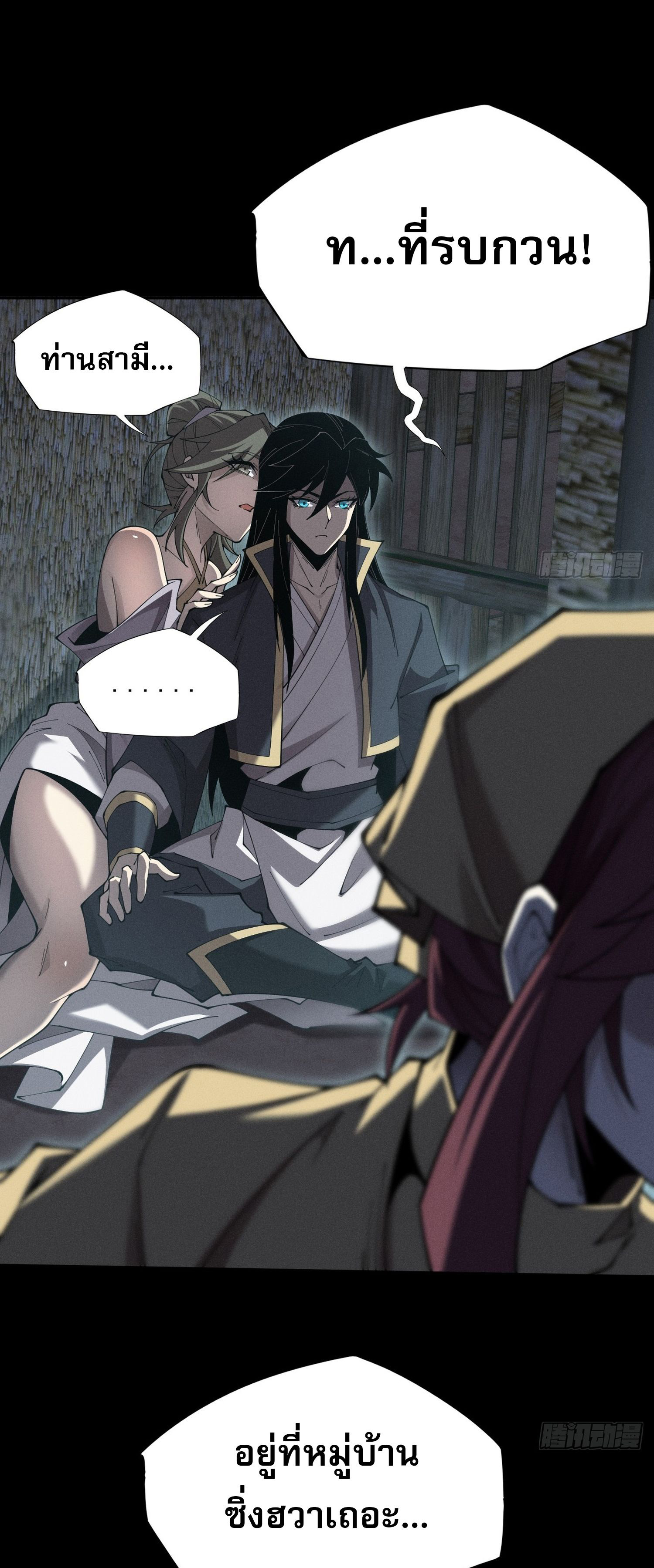 วิถีเซียนนอกรีต ตอนที่ 6 หน้า 10