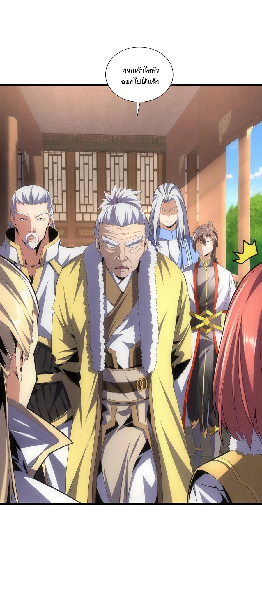 มหาเทพเอกะหมื่นบรรพกาล (จบ) ตอนที่ 54 หน้า 17