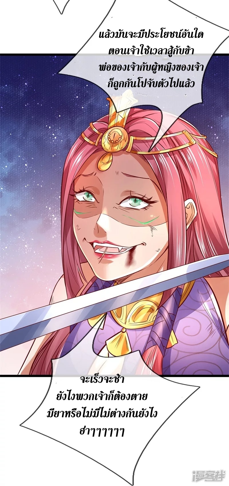 Sky Sword God ตอนที่ 27 หน้า 27