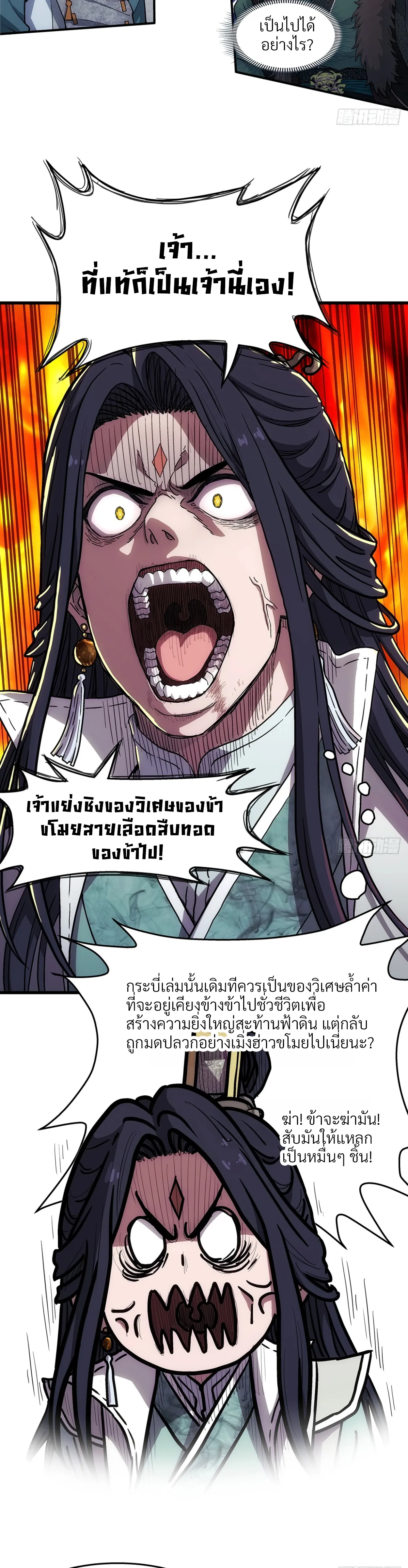 I Shall Seal the Heavens(2025)┃ผนึกสวรรค์ สยบมาร สะท้านเทพ (2025) ตอนที่ 25 หน้า 4