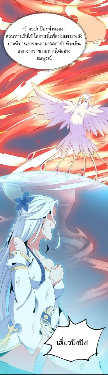 ฮาเร็มพระเอกเทพค้อนสายฟ้า ตอนที่ 20 หน้า 21