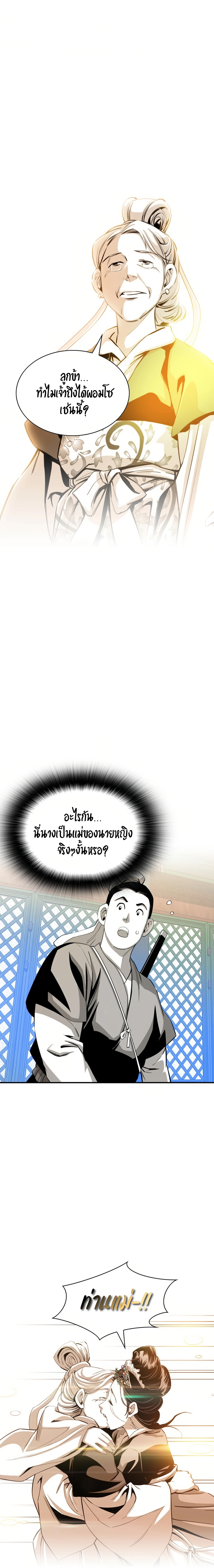 เส้นทางสู่สวรรค์ ตอนที่ 29 หน้า 22