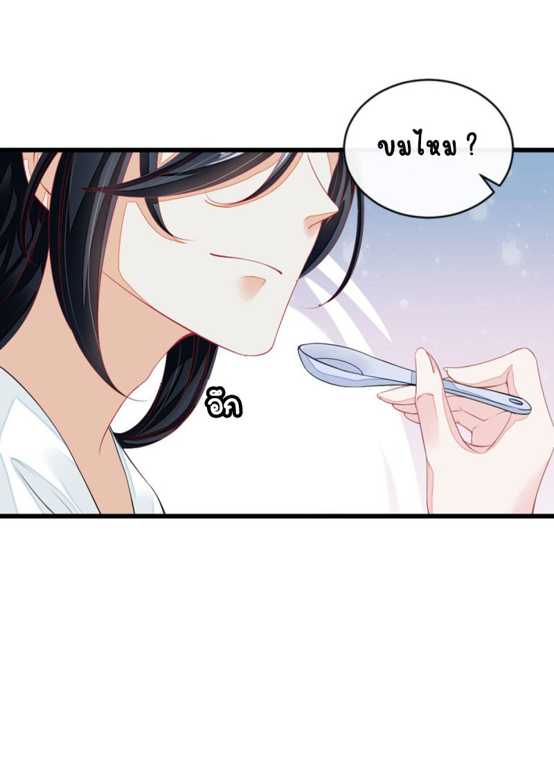 ระบบเปลี่ยนชะตายัยตัวร้าย ตอนที่ 13 หน้า 27