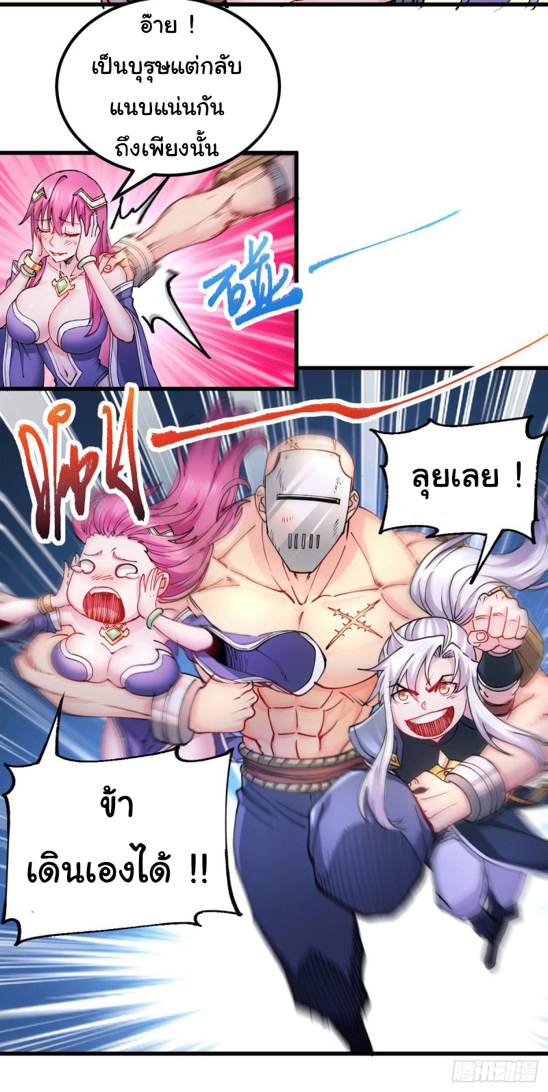 เซียนร้อยรักเขยนี้ขอบ่มเซียนให้พ่อตา-Immortal Husband on The Earth ตอนที่ 73 หน้า 8