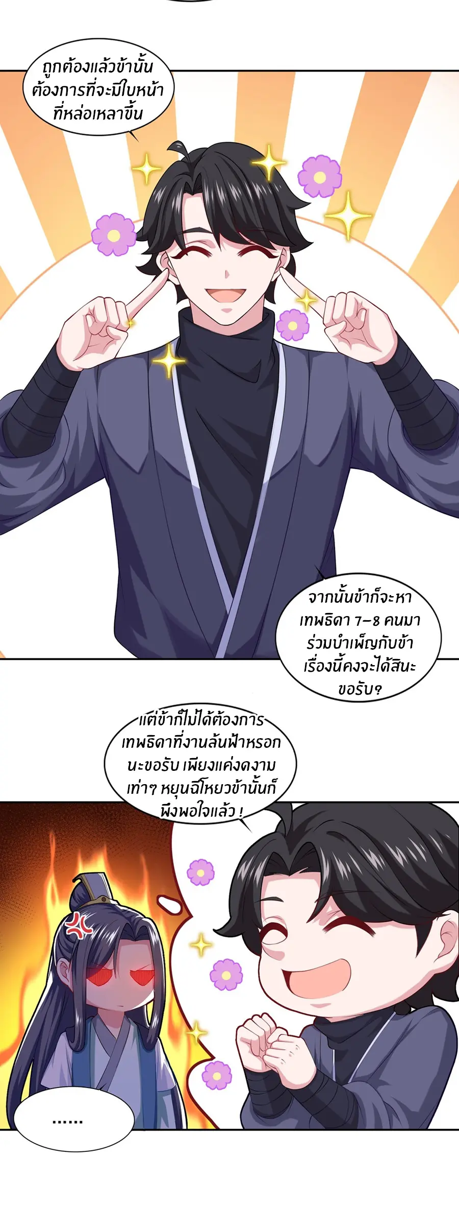 ก้าวผ่านเส้นสายเลือด ตอนที่ 60 หน้า 6