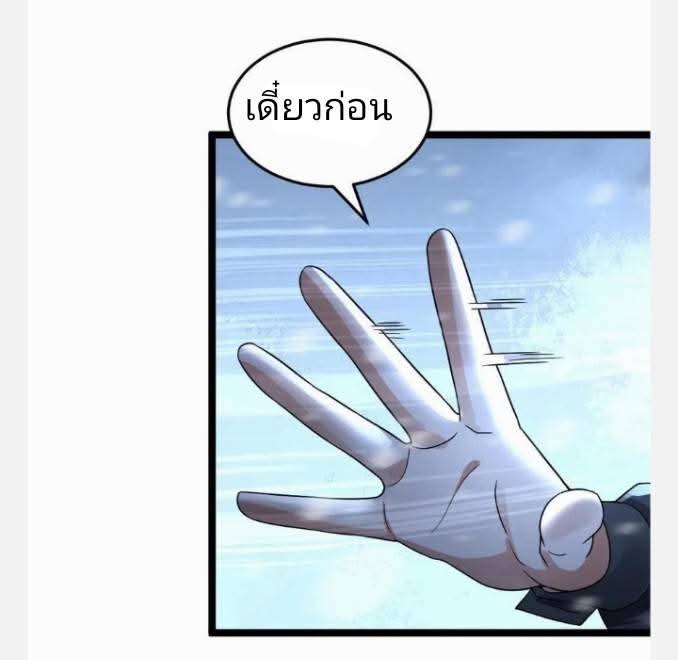 ฉันมีเซฟเฮาว์ในวันโลกาวินาศ ตอนที่ 232 หน้า 9