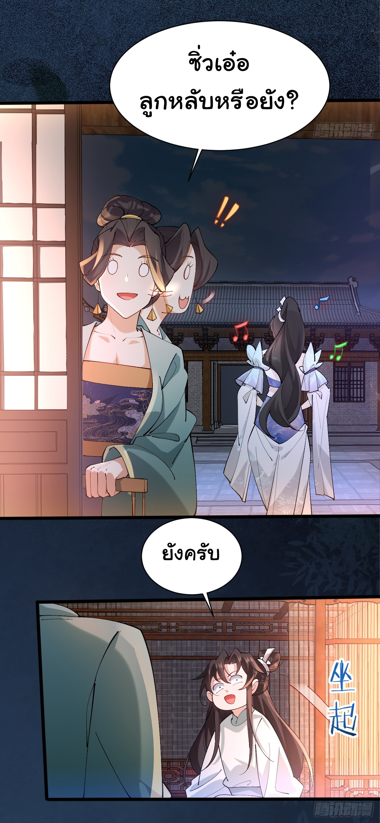 ต่างภพอลเวง ตอนที่ 8 หน้า 6