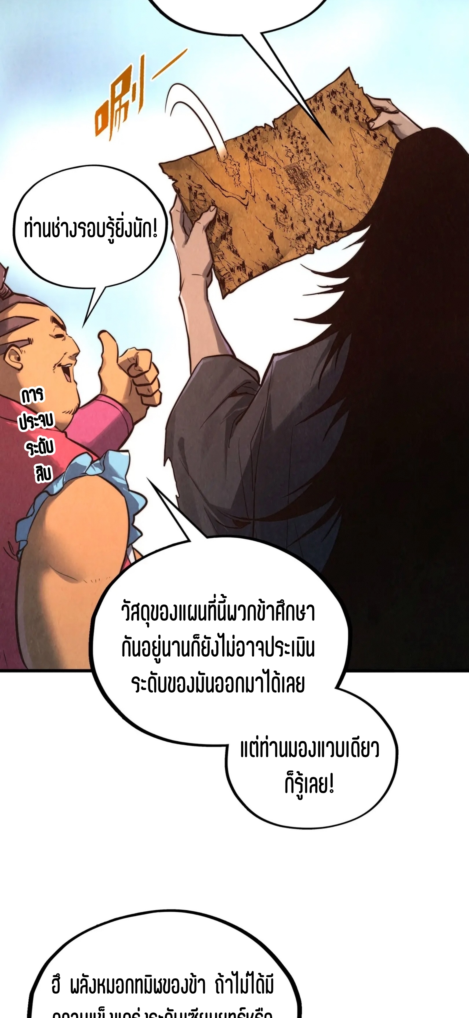 มหาเทพนิรันดร์กาล ตอนที่ 313 หน้า 5