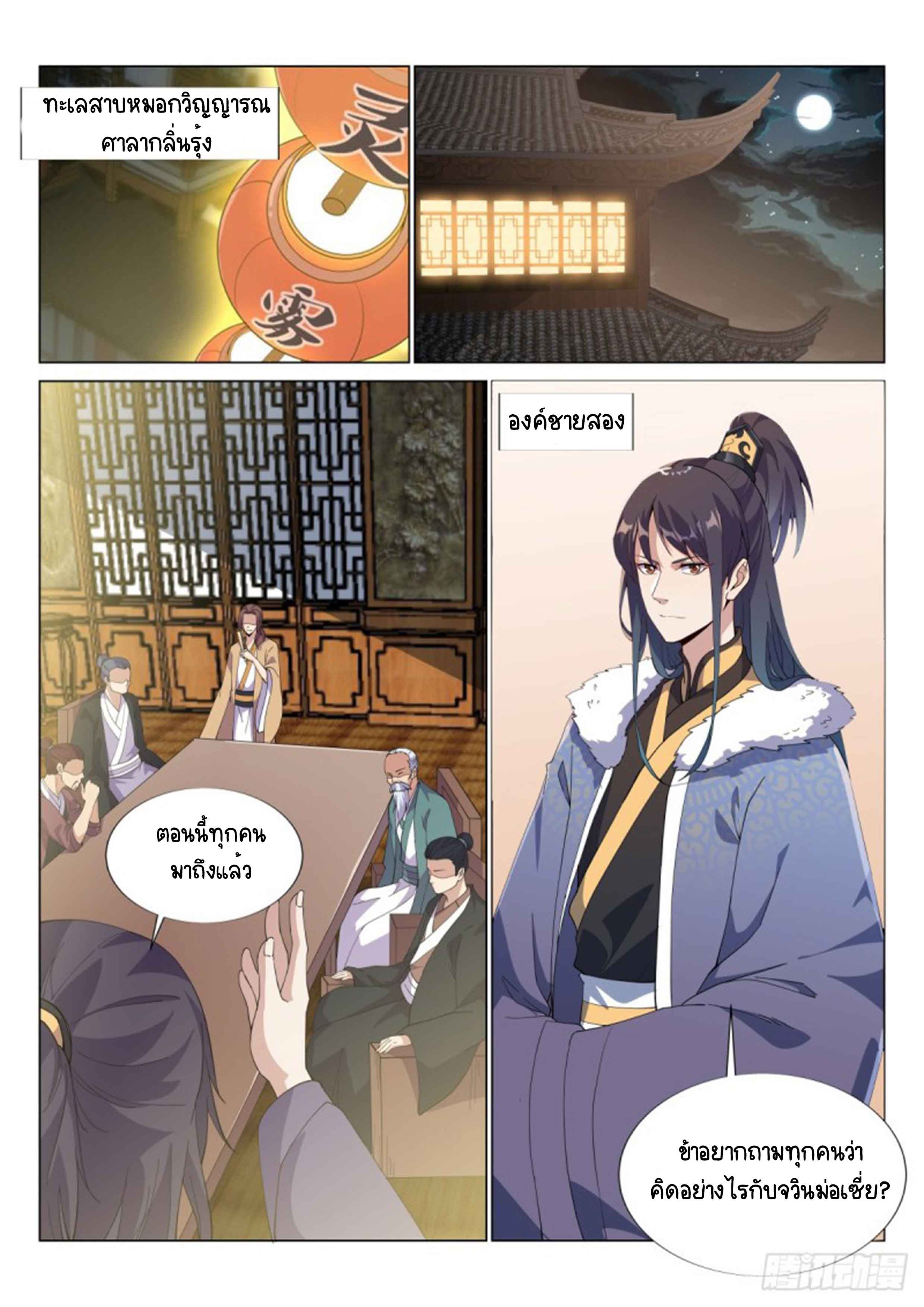 Otherworldly Evil Monarch ตอนที่ 53 หน้า 9