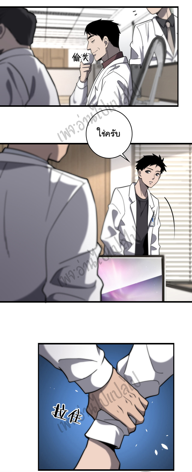 สุดยอดระบบของหมอหลิงหรัน ตอนที่ 49 หน้า 14