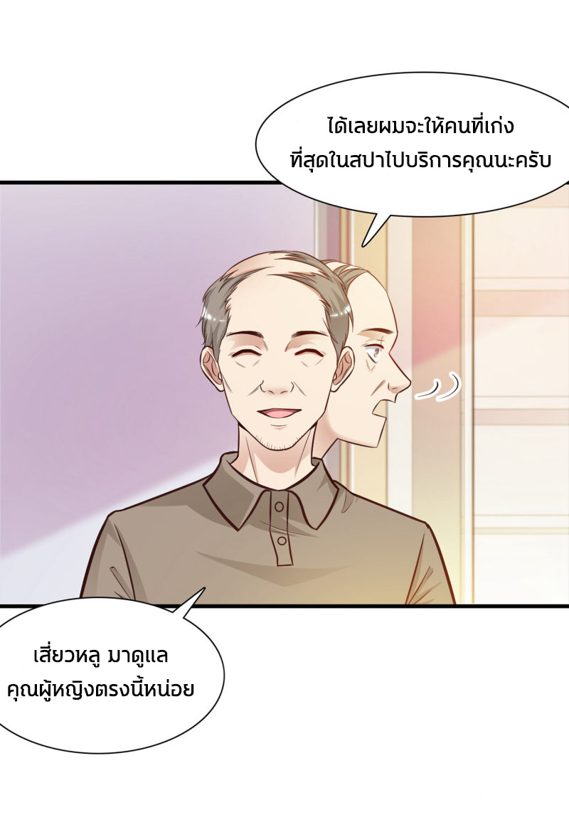 ราชาดอกไม้อมตะ ตอนที่ 3 หน้า 4