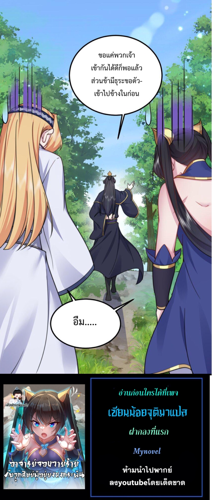 (ชนจีน) อาจารย์จอมวายร้ายกับลูกศิษย์ผู้อยู่ยงคงกระพัน ตอนที่ 98 หน้า 47